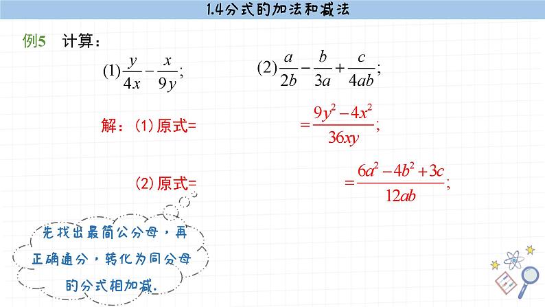 湘教版数学八上1.4分式的加法和减法（第3课时）（课件PPT）第6页