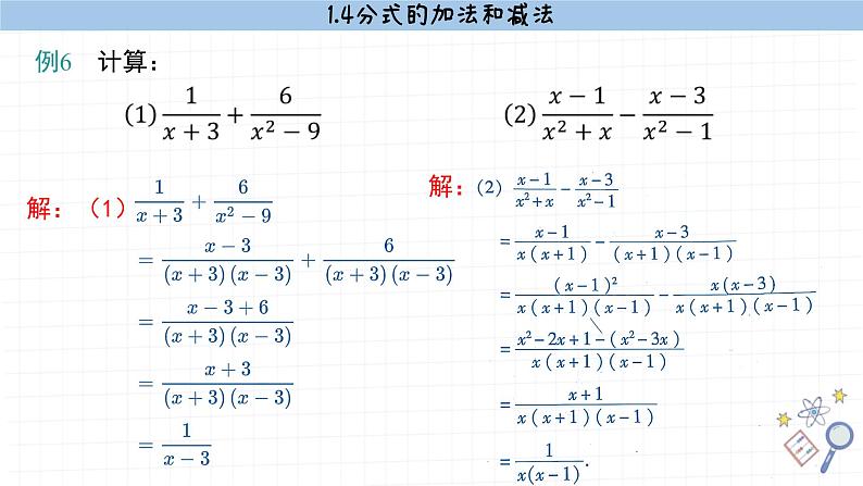 湘教版数学八上1.4分式的加法和减法（第3课时）（课件PPT）第8页