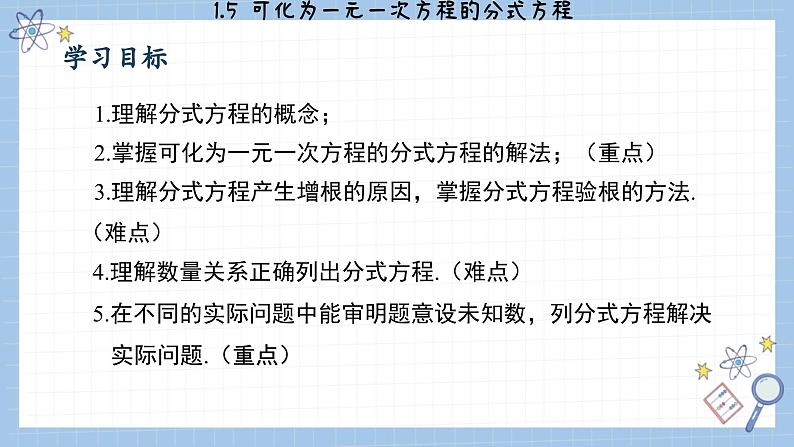 湘教版数学八上1.5可化为一元一次方程的分式方程（课件PPT）第2页