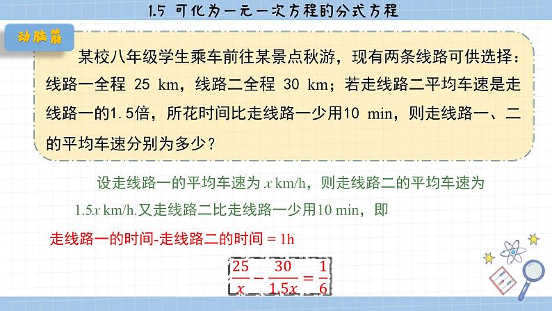 湘教版数学八上1.5可化为一元一次方程的分式方程（课件PPT）第3页