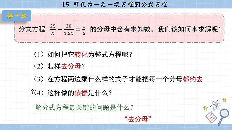 湘教版数学八上1.5可化为一元一次方程的分式方程（课件PPT）第5页