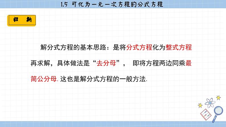 湘教版数学八上1.5可化为一元一次方程的分式方程（课件PPT）第7页