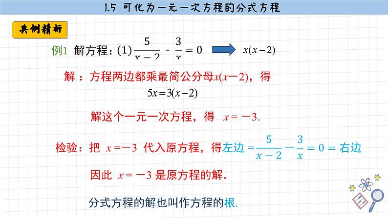 湘教版数学八上1.5可化为一元一次方程的分式方程（课件PPT）第8页