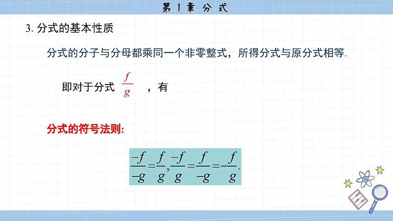 湘教版数学八上第1章小结与复习（课件PPT）03