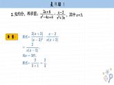 湘教版数学八上第一章复习题（课件PPT）