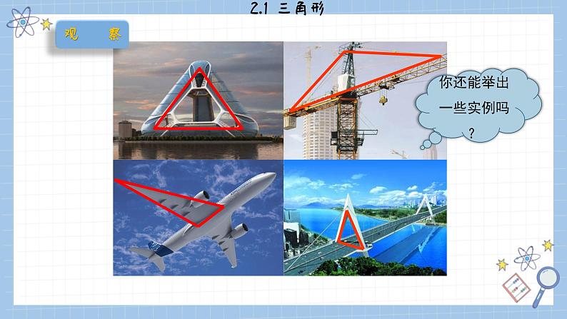 湘教版数学八上2.1三角形（课件PPT）第2页