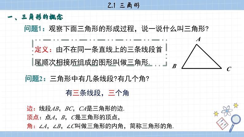 湘教版数学八上2.1三角形（课件PPT）第3页