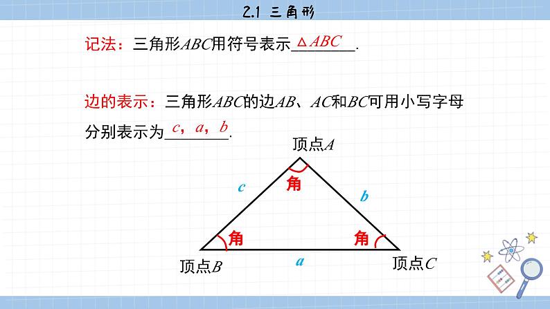 湘教版数学八上2.1三角形（课件PPT）第4页