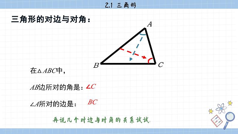 湘教版数学八上2.1三角形（课件PPT）第5页