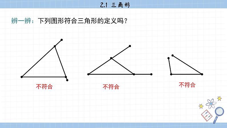 湘教版数学八上2.1三角形（课件PPT）第6页