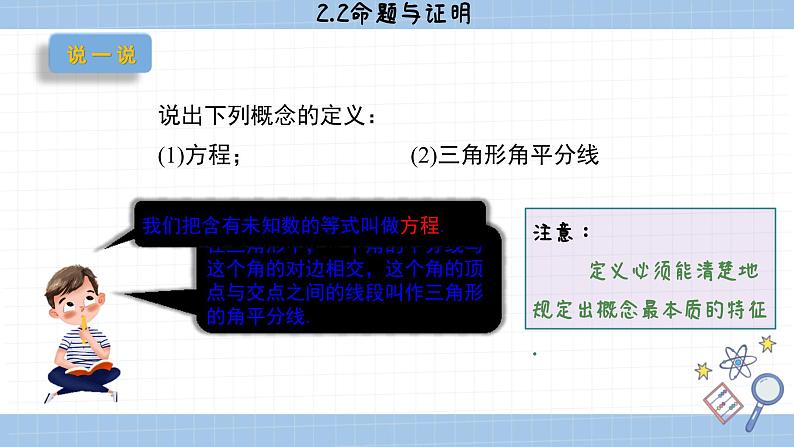 湘教版数学八上2.2命题与证明（第1课时）（课件PPT）第5页