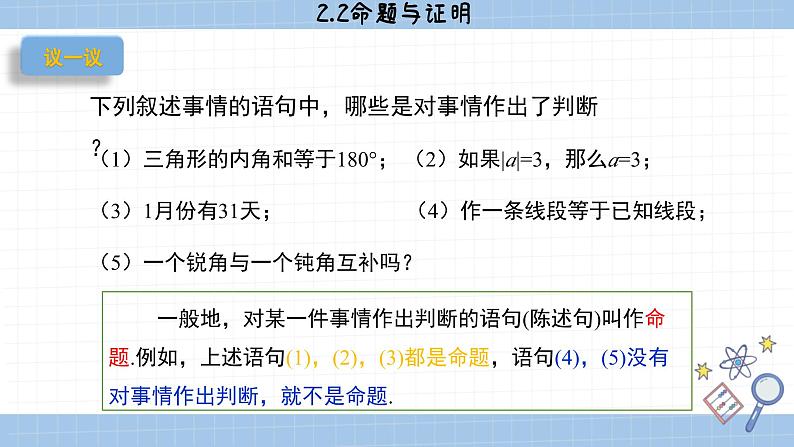 湘教版数学八上2.2命题与证明（第1课时）（课件PPT）第6页