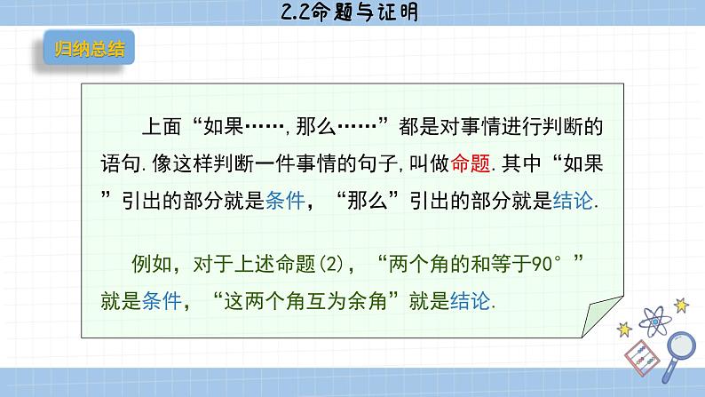 湘教版数学八上2.2命题与证明（第1课时）（课件PPT）第8页