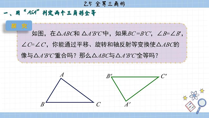 湘教版数学八上2.5全等三角形（第3课时）（课件PPT）03