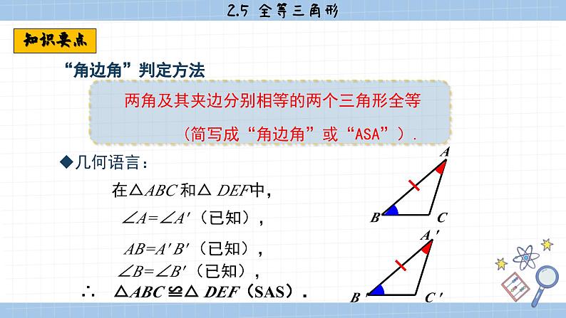 湘教版数学八上2.5全等三角形（第3课时）（课件PPT）05