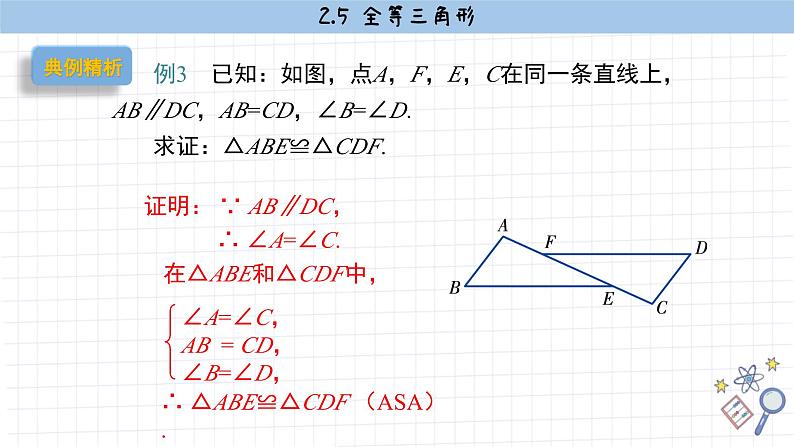 湘教版数学八上2.5全等三角形（第3课时）（课件PPT）06