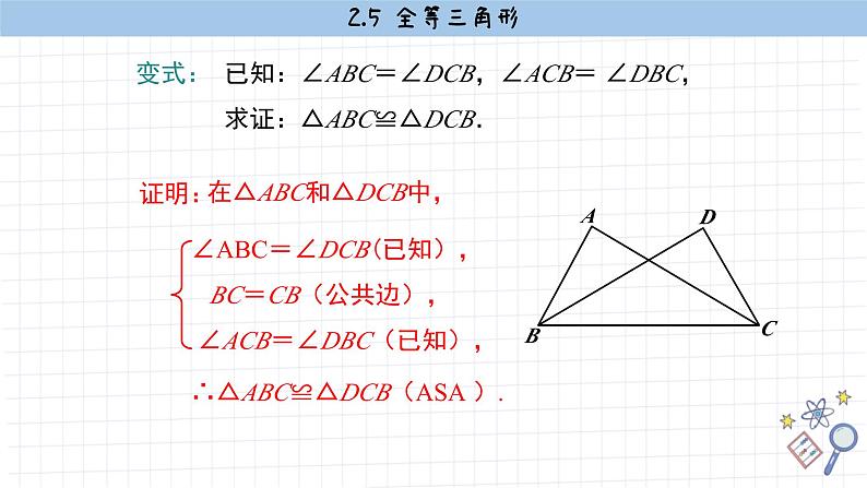 湘教版数学八上2.5全等三角形（第3课时）（课件PPT）07