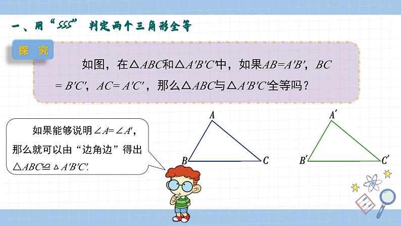 湘教版数学八上2.5全等三角形（第4课时）（课件PPT）第3页