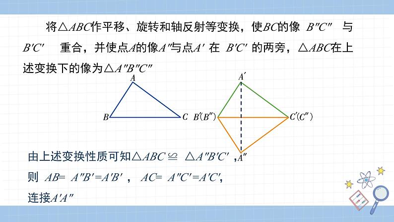 湘教版数学八上2.5全等三角形（第4课时）（课件PPT）第4页