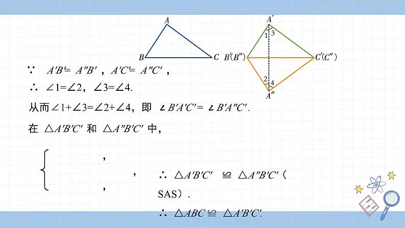 湘教版数学八上2.5全等三角形（第4课时）（课件PPT）第5页