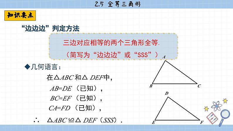 湘教版数学八上2.5全等三角形（第4课时）（课件PPT）第6页