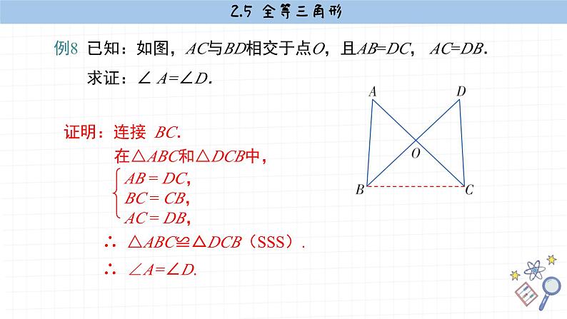 湘教版数学八上2.5全等三角形（第4课时）（课件PPT）第8页