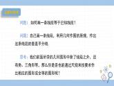 湘教版數(shù)學(xué)八上2.6用尺規(guī)作三角形（課件PPT）