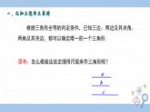 湘教版數(shù)學(xué)八上2.6用尺規(guī)作三角形（課件PPT）