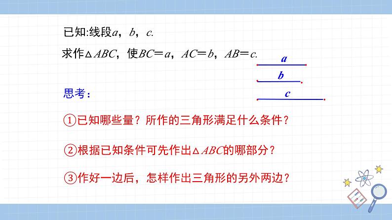 湘教版数学八上2.6用尺规作三角形（课件PPT）第6页