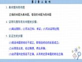 湘教版数学八上第2章小结与复习（课件PPT）