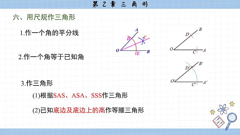 湘教版数学八上第2章小结与复习（课件PPT）08