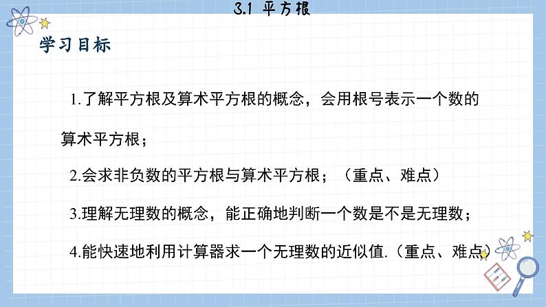 湘教版数学八上3.1平方根（课件PPT）第2页