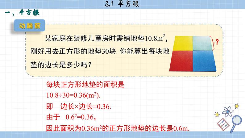 湘教版数学八上3.1平方根（课件PPT）第3页