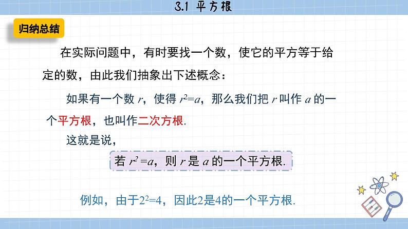 湘教版数学八上3.1平方根（课件PPT）第4页