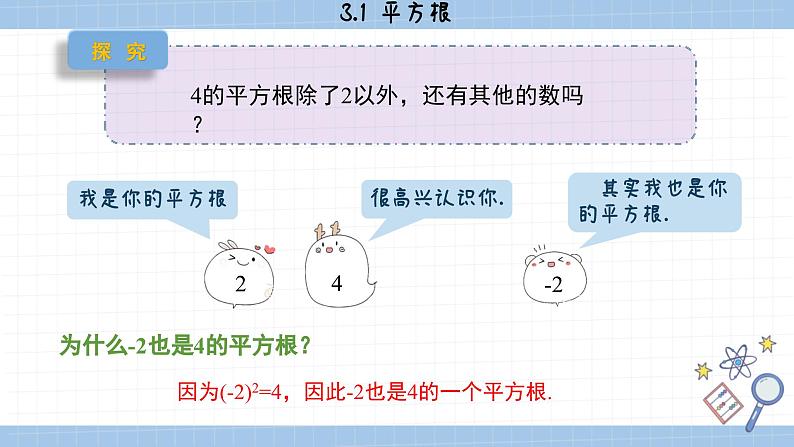 湘教版数学八上3.1平方根（课件PPT）第5页