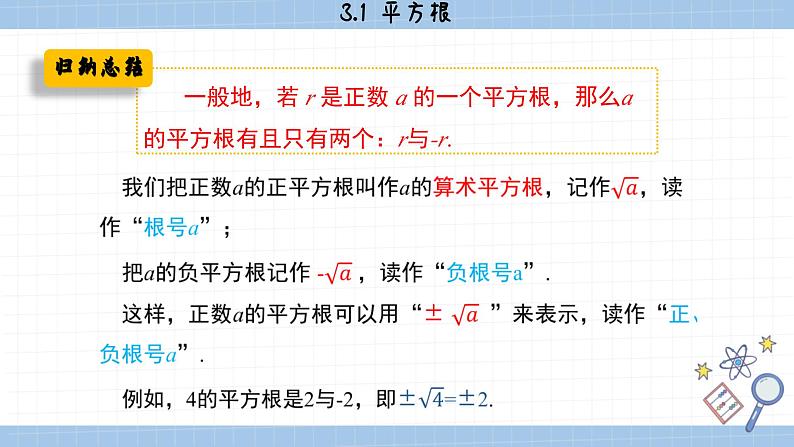 湘教版数学八上3.1平方根（课件PPT）第7页