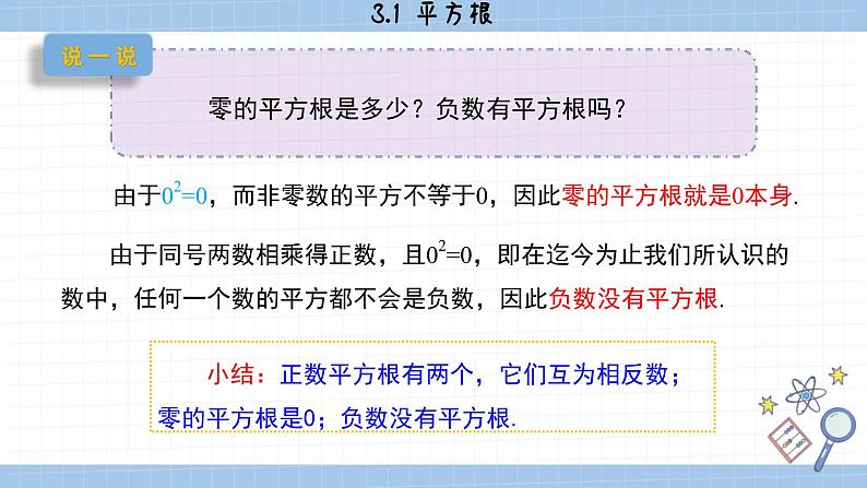 湘教版数学八上3.1平方根（课件PPT）第8页