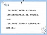 湘教版数学八上3.3实数（第1课时）（课件PPT）
