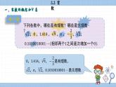 湘教版数学八上3.3实数（第1课时）（课件PPT）
