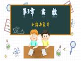 湘教版数学八上第3章小结与复习（课件PPT）