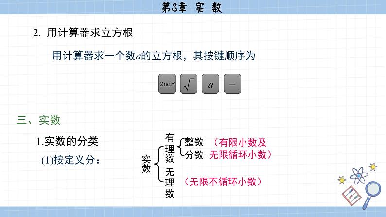 湘教版数学八上第3章小结与复习（课件PPT）04