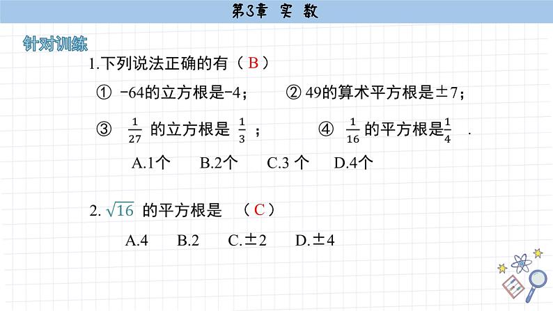 湘教版数学八上第3章小结与复习（课件PPT）07