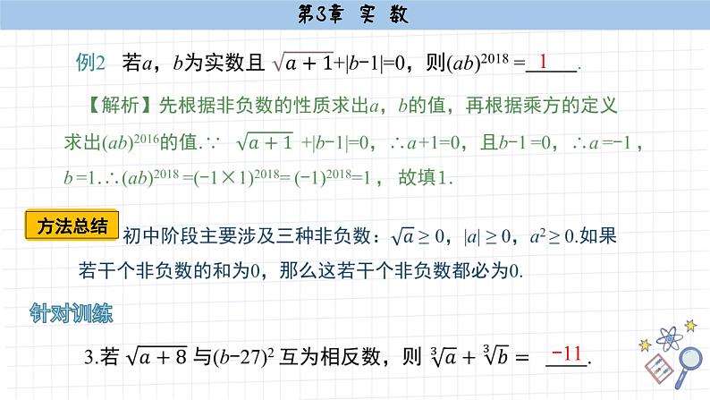 湘教版数学八上第3章小结与复习（课件PPT）08