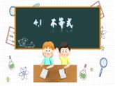 湘教版数学八上4.1不等式（课件PPT）