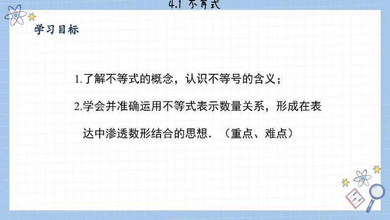 湘教版数学八上4.1不等式（课件PPT）02