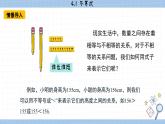 湘教版数学八上4.1不等式（课件PPT）