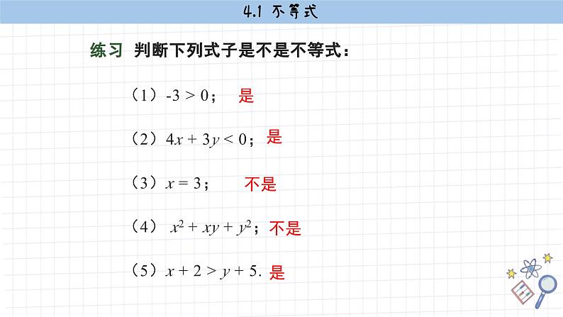 湘教版数学八上4.1不等式（课件PPT）08