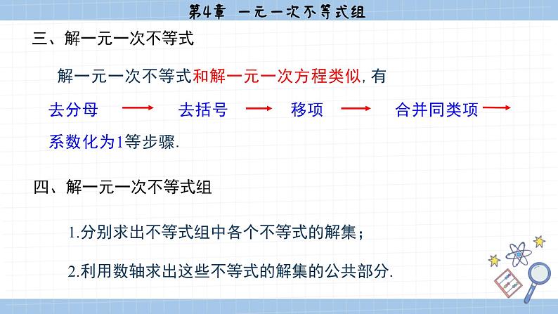 湘教版数学八上第4章小结与复习（课件PPT）第3页