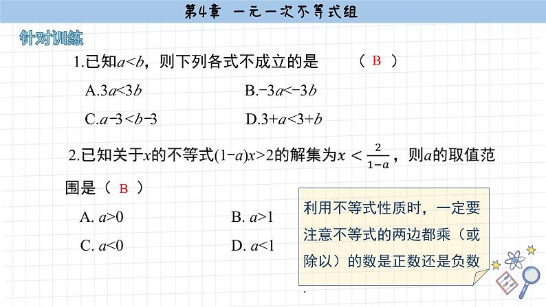 湘教版数学八上第4章小结与复习（课件PPT）第7页