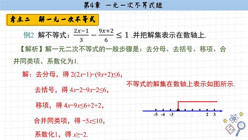 湘教版数学八上第4章小结与复习（课件PPT）第8页